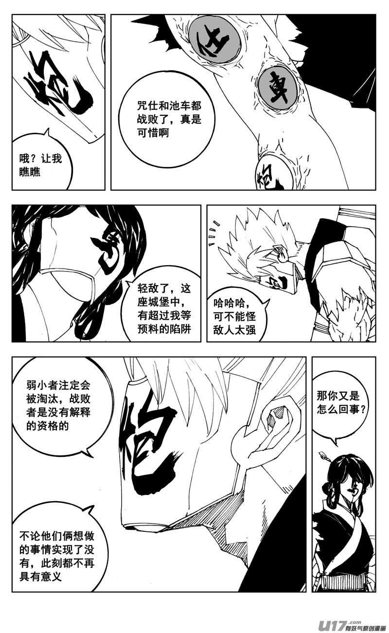 镇魂街3漫画,三零六 黎明2图