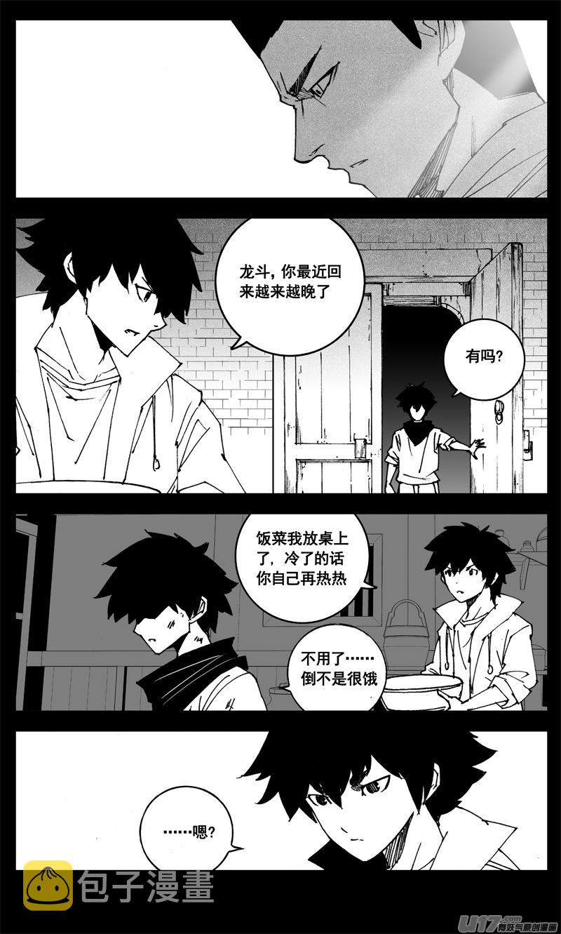 镇魂街第3季动漫免费观看漫画,三一四 试练1图