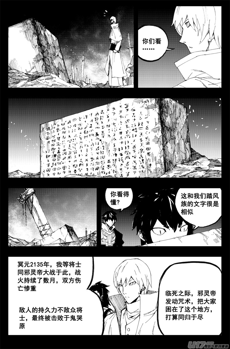 镇魂街漫画免费观看下拉式阅读漫画,一百三十一 刹鬼心2图