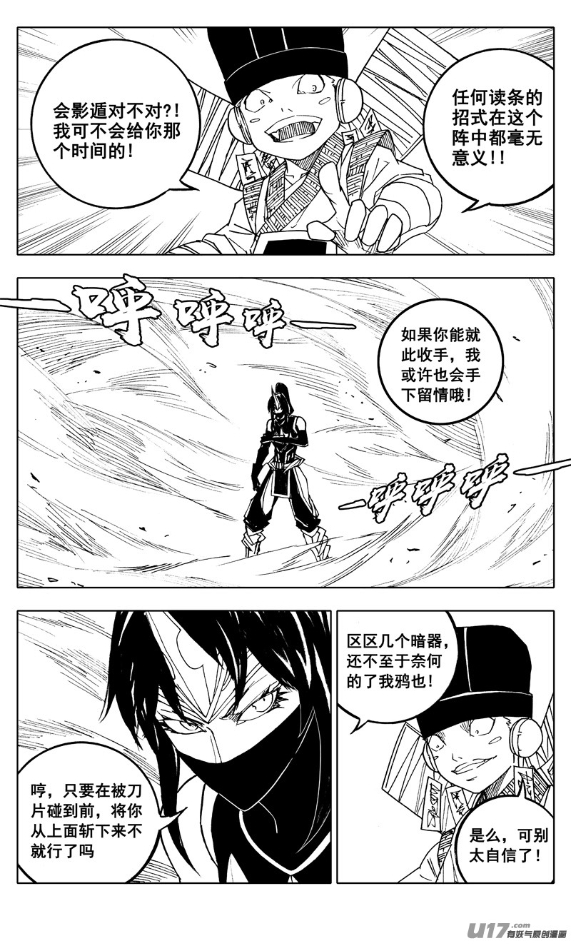 镇魂街漫画,二一八 闯阵1图