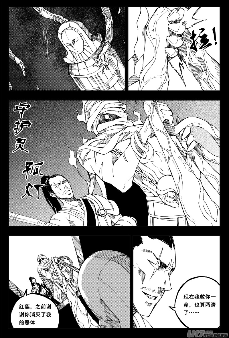 镇魂街第四季全集免费观看完整版漫画,一百五十五 独行侠1图