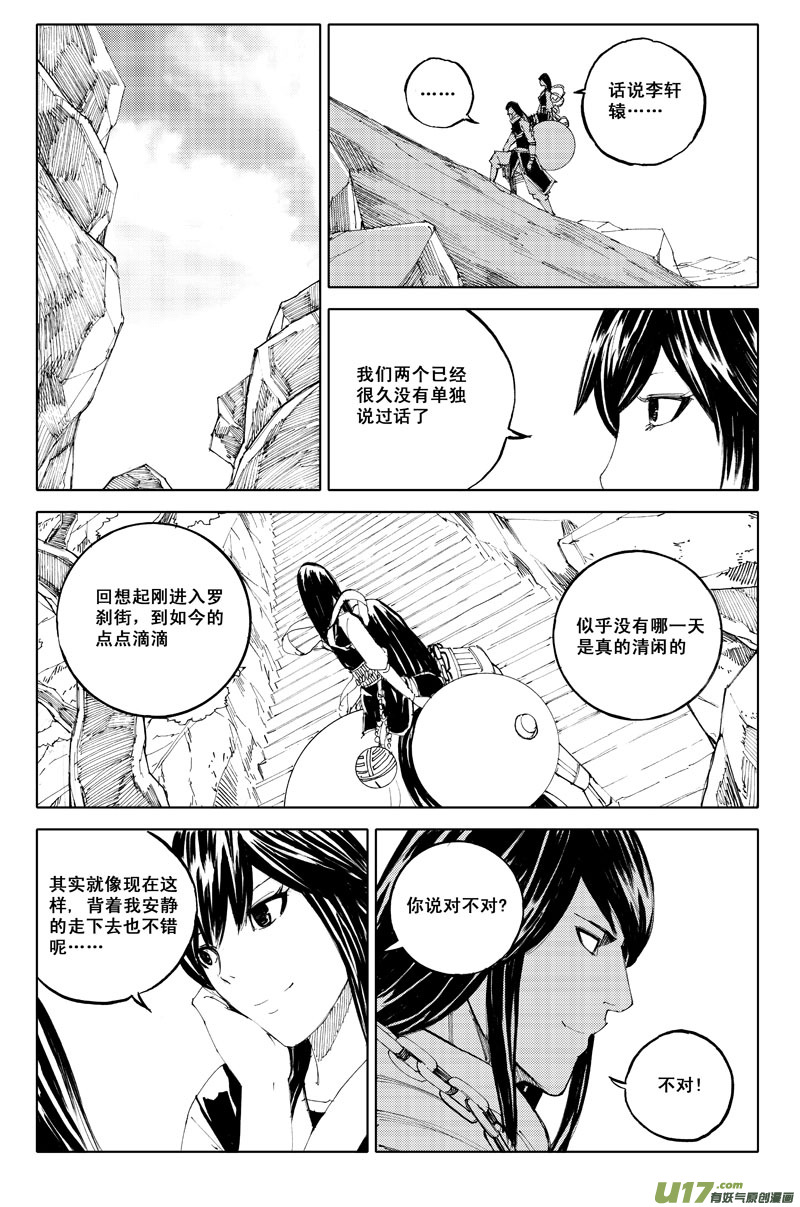 镇魂街第3季全集免费观看完整版漫画,六十四 花海2图