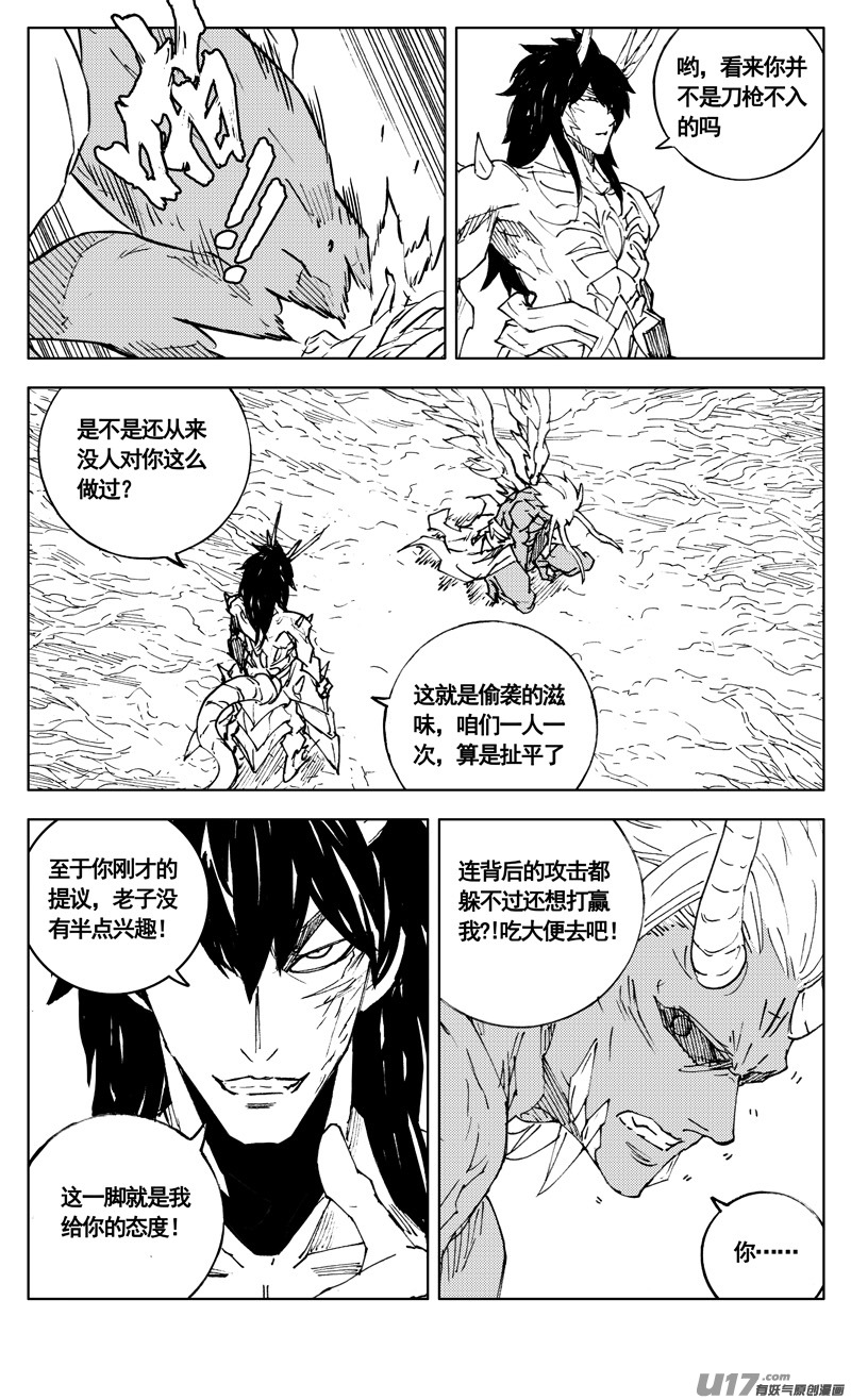 镇魂街漫画,二九九 心魔2图