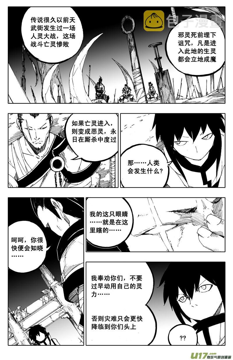 镇魂街真人版漫画,一百零九 不归路2图