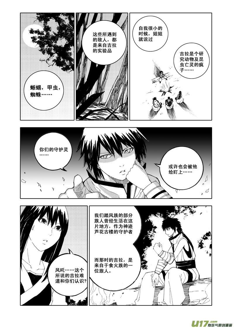 镇魂街实力排名漫画,五十五 幻楼1图