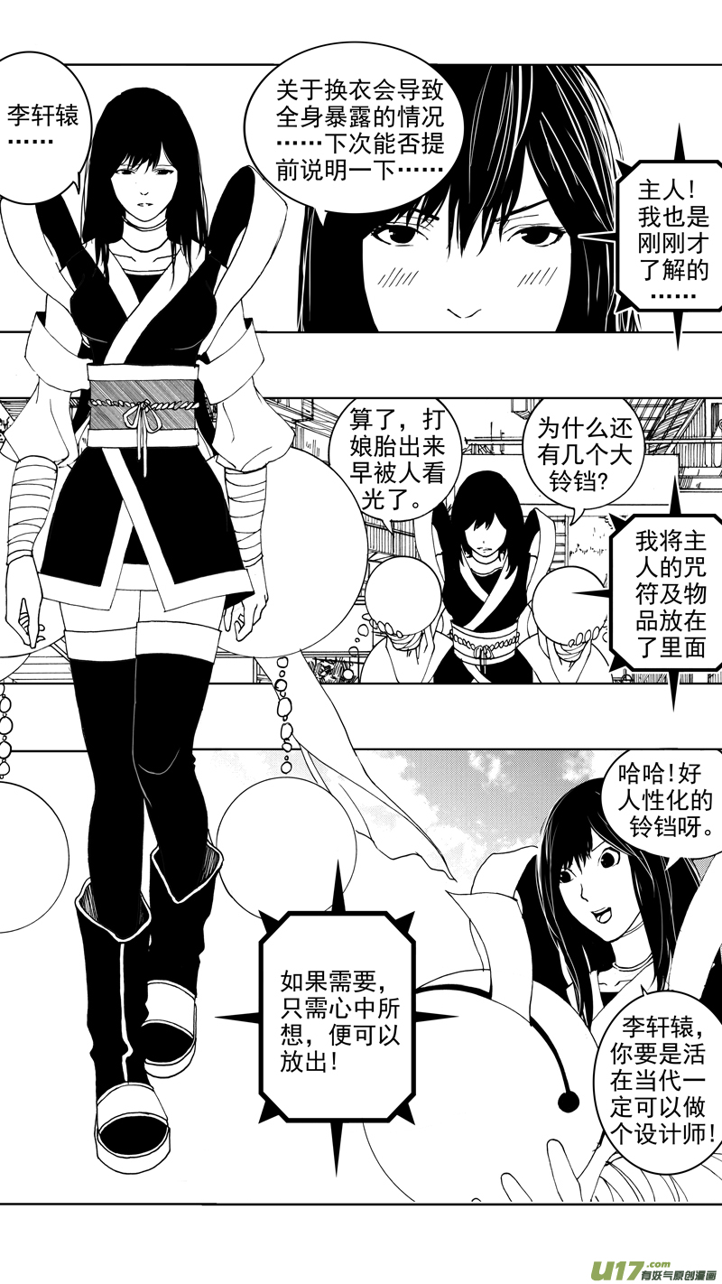 镇魂街之热血再燃 电视剧漫画,第十七章 启程2图