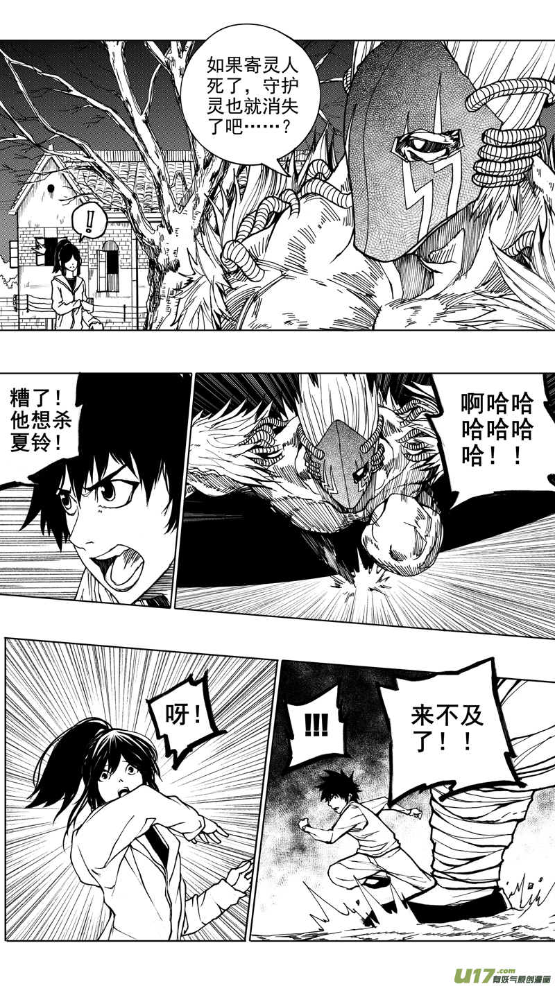 镇魂街漫画,第九章 破竹之势2图