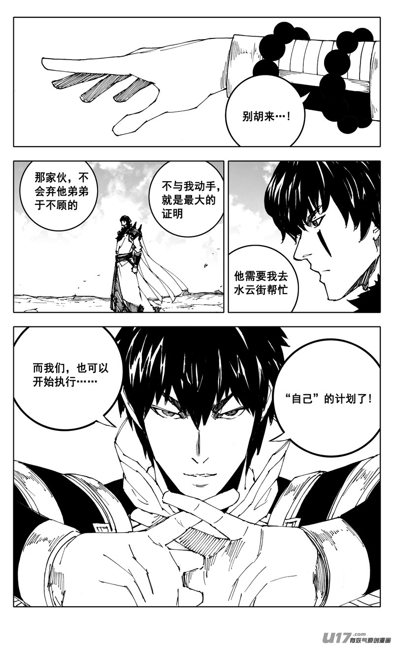 镇魂街漫画,二三六 交涉2图