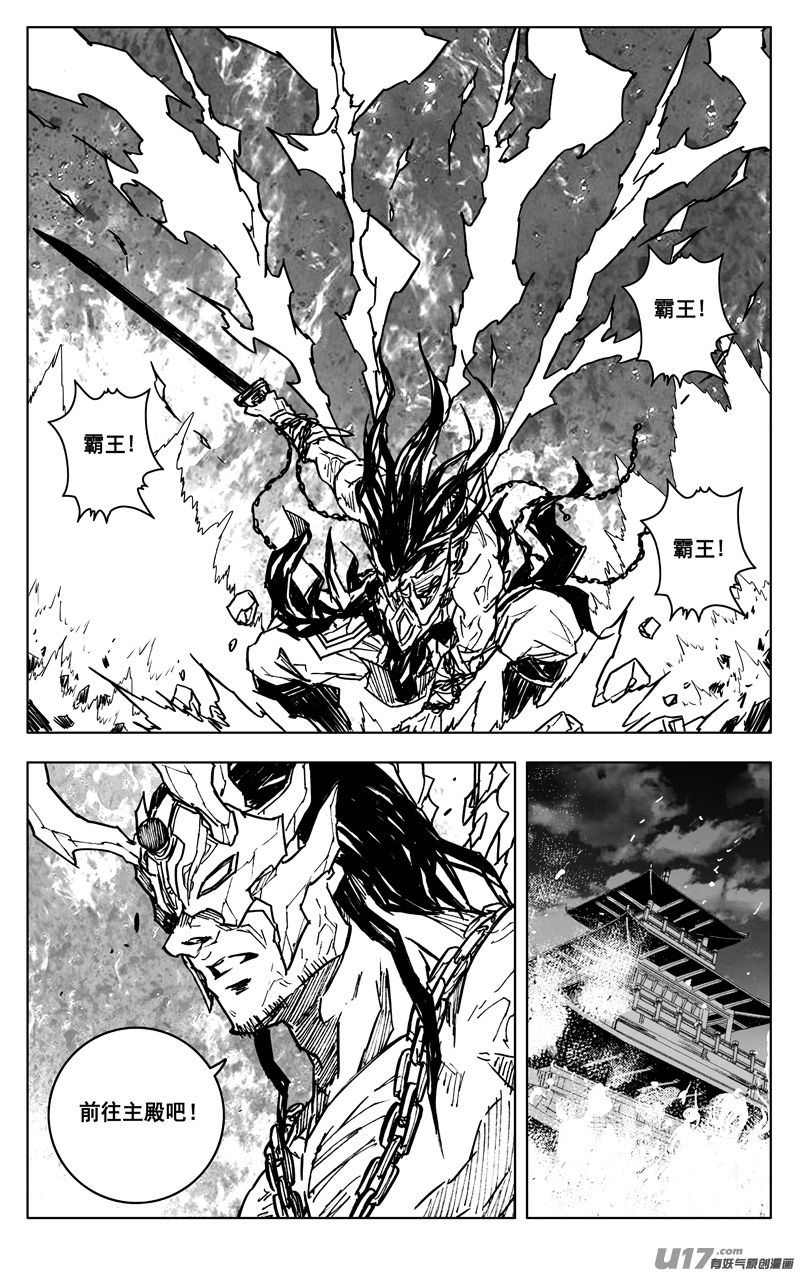 镇魂街漫画,三四八 王朝2图