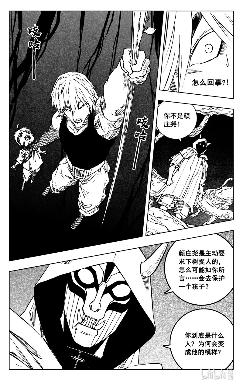 镇魂街之热血再燃 电视剧漫画,三七七 牢笼1图