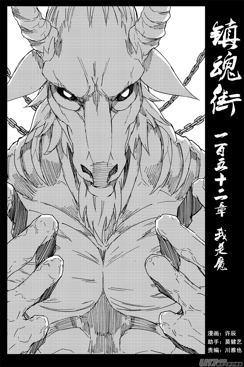 镇魂街第三季在线观看免费完整版漫画,一百五十二 我是魔1图