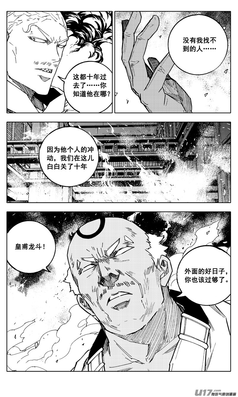 镇魂街漫画免费观看下拉式阅读漫画,二零七 凯歌2图