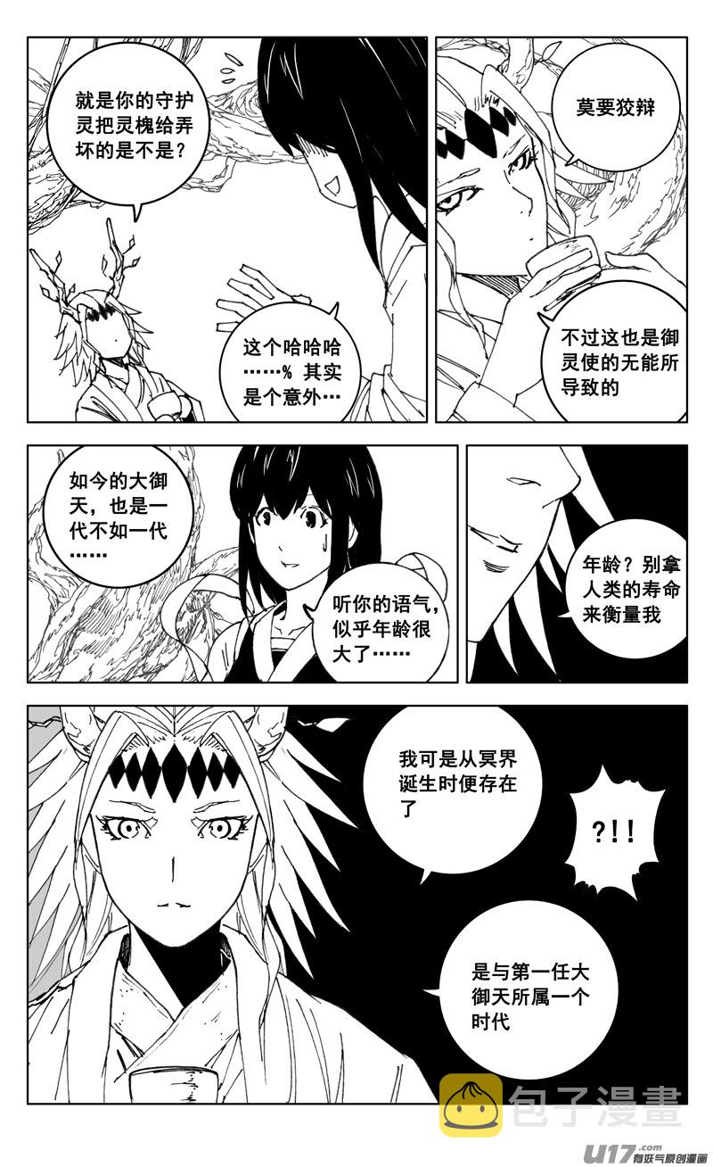 镇魂街战力排行漫画,三五二 树心2图