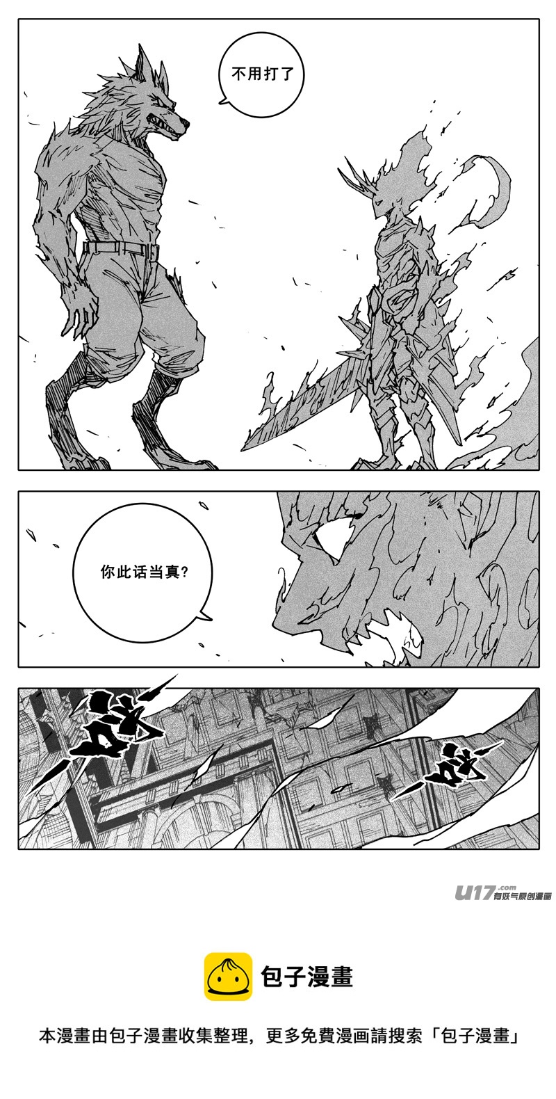 镇魂街漫画,三四四 变天1图