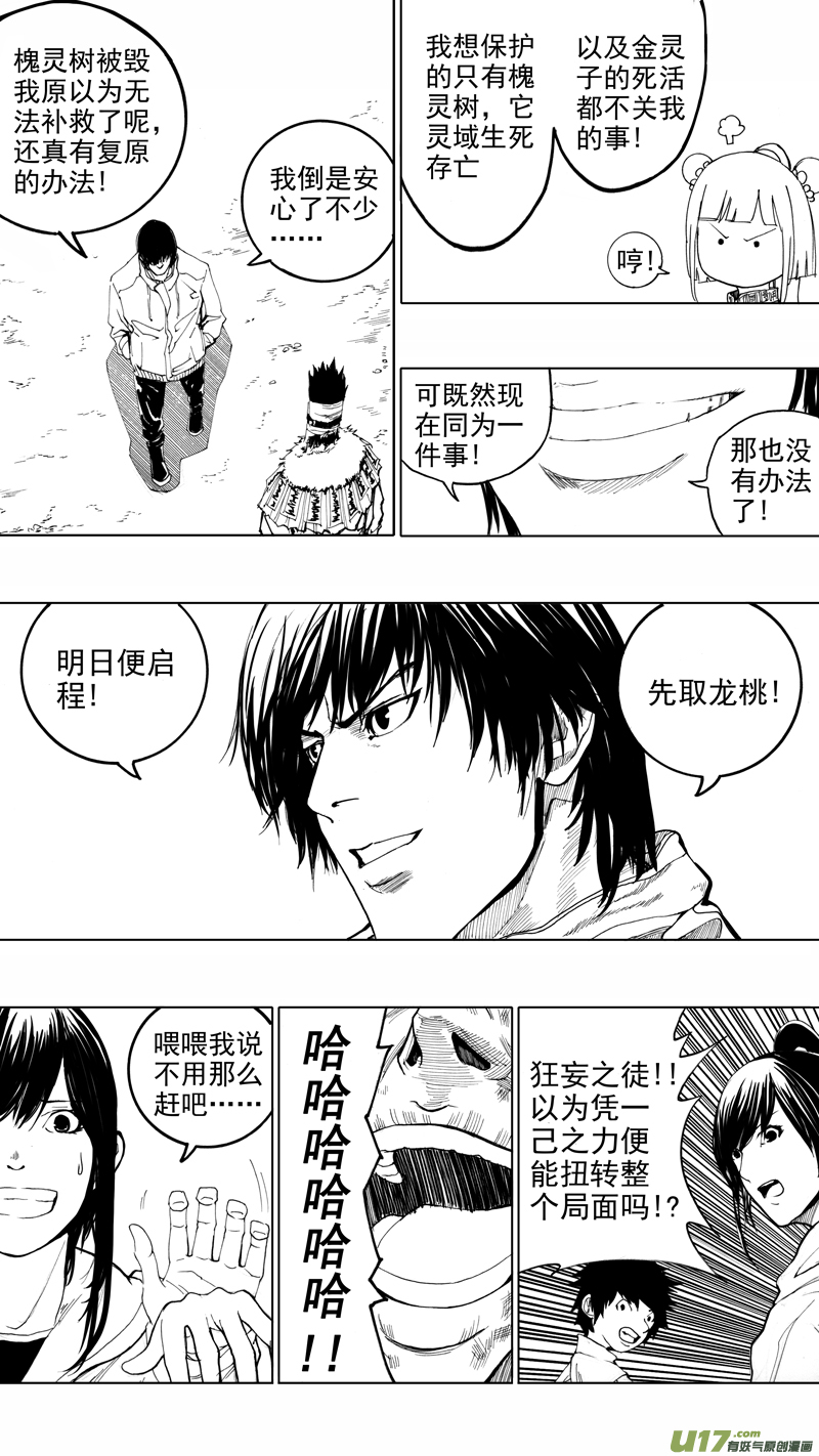 镇魂街第3季动漫免费观看漫画,第十三章 武神躯2图