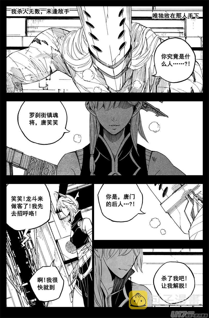 镇魂街之热血再燃 电视剧漫画,曹玄亮021图