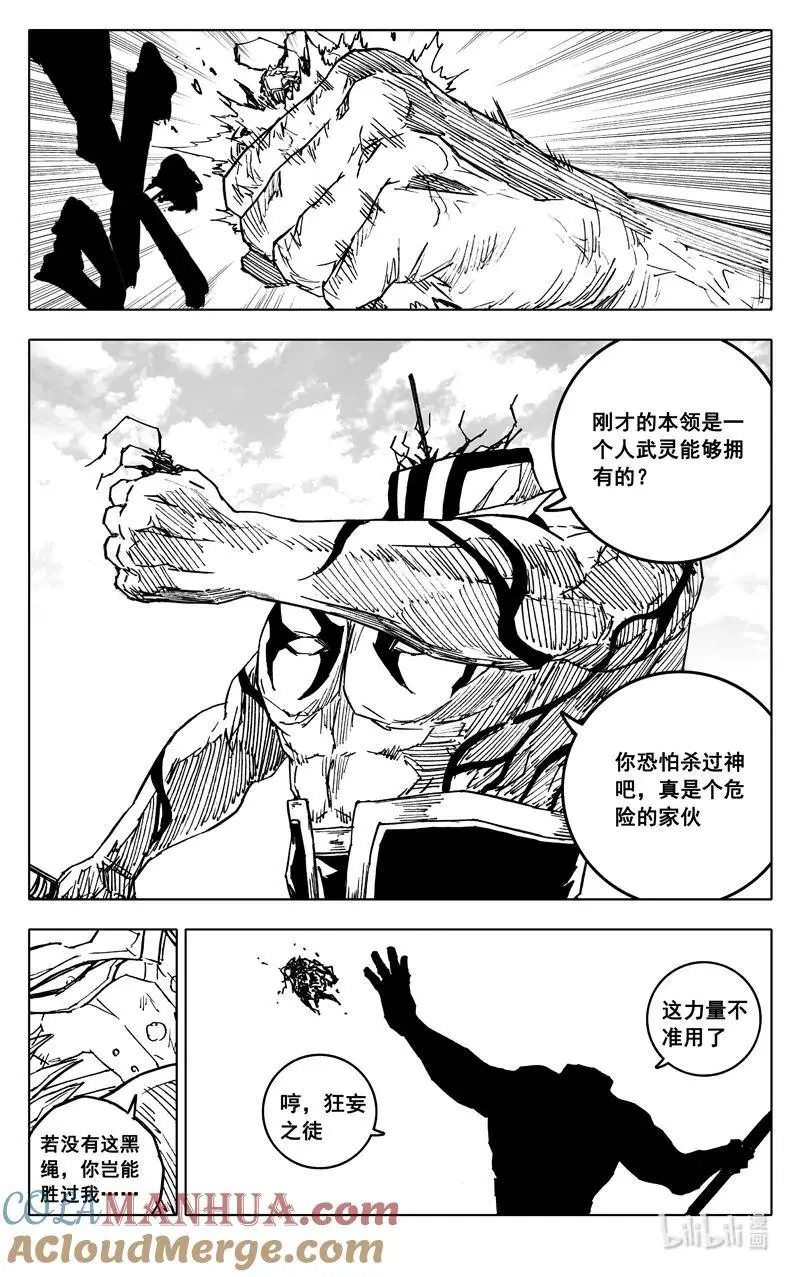 镇魂街漫画,四零六 远山1图