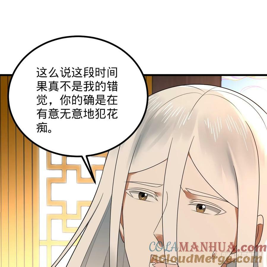 炼气练了三千年在线观看漫画,360回 牧者的由来1图