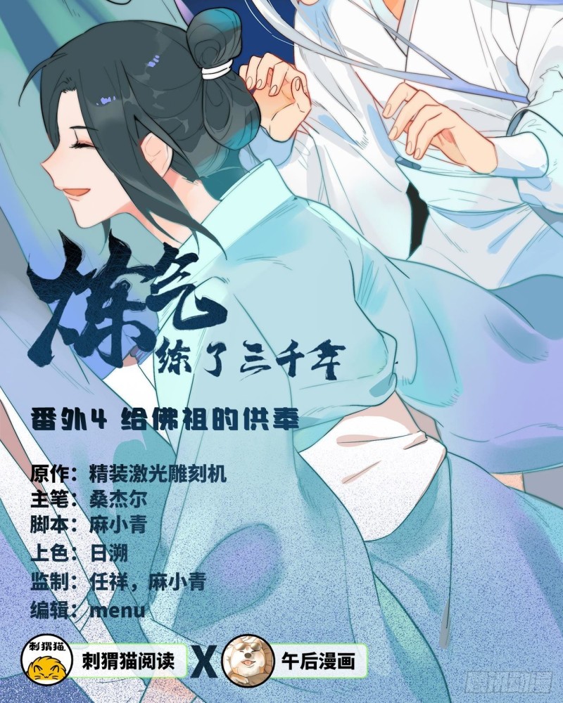 炼气练了三千年漫画免费观看漫画,白秋然特别番外篇042图