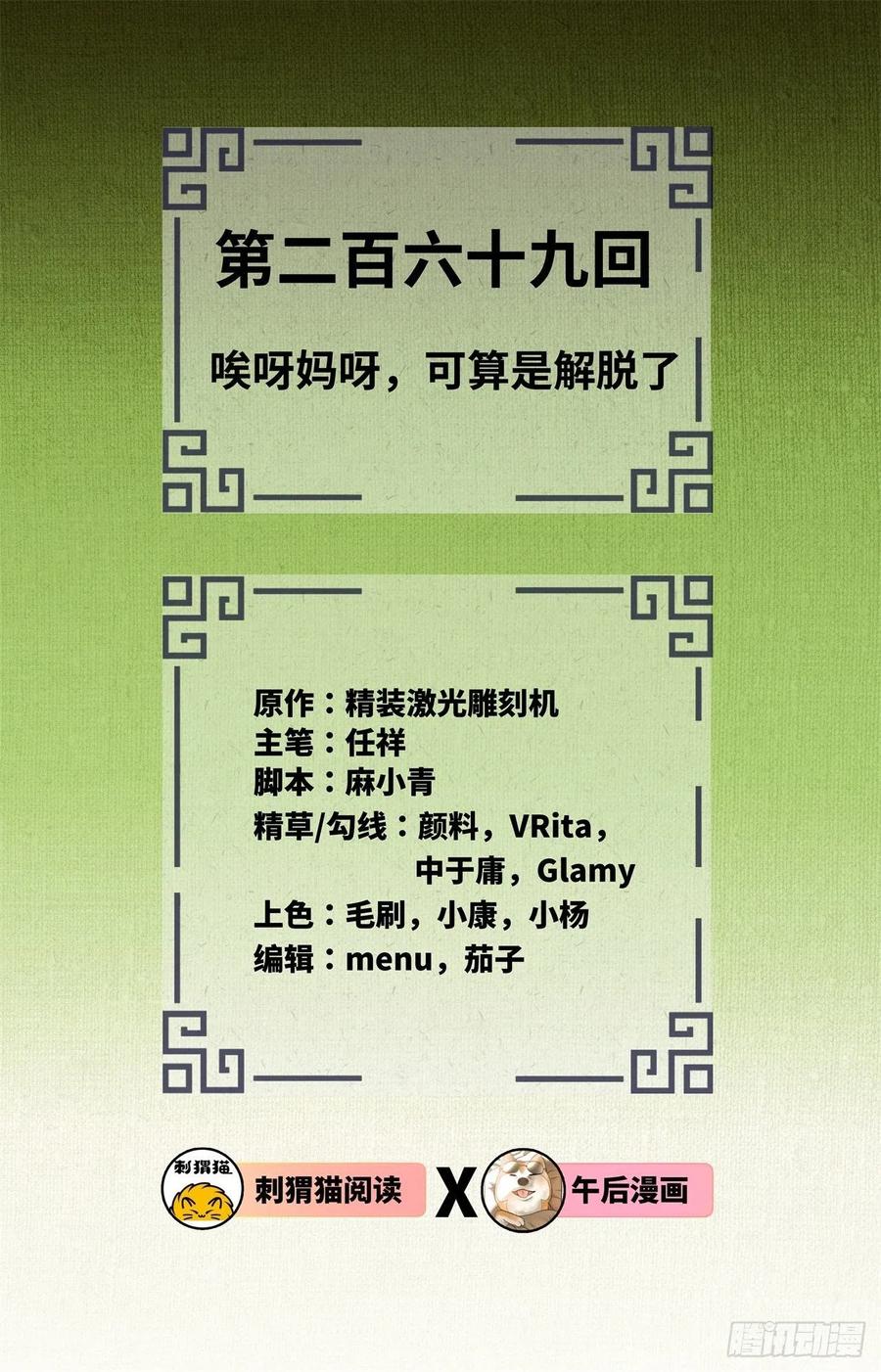 炼气练了三千年13漫画,269回 唉呀妈呀可算是解脱了2图