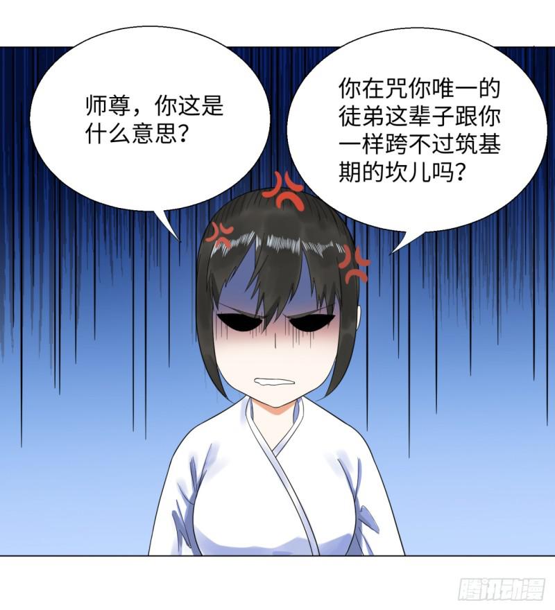 炼气练了三千年动漫免费观看樱花漫画,31回 绝世土豪白秋然1图