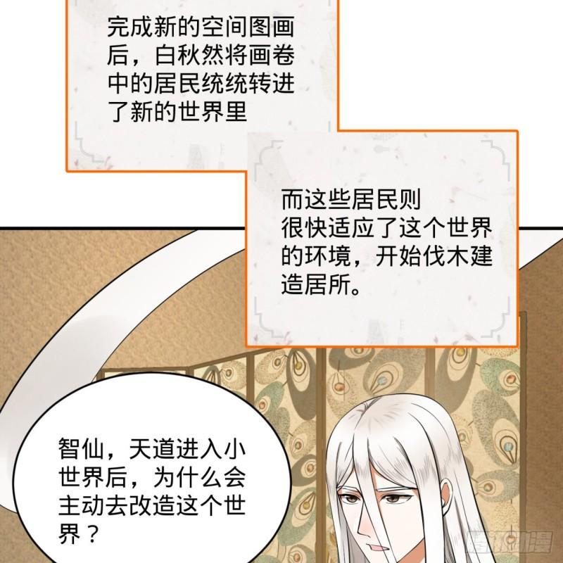 炼气练了三千年动态漫画第四季漫画,143回 天帝赐婚1图