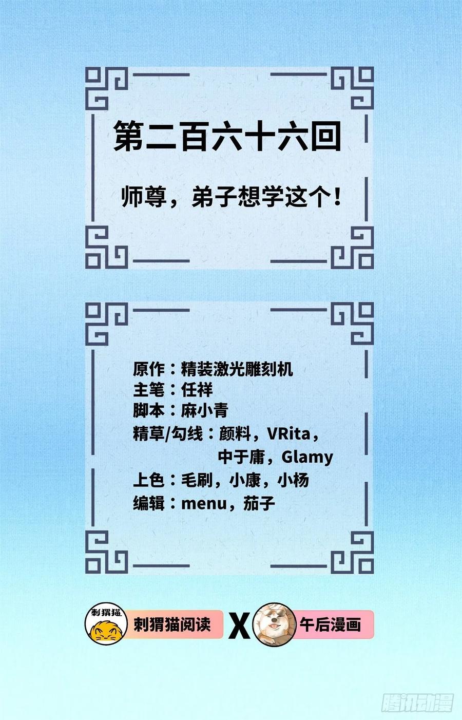 炼气练了三千年漫画,266回 师尊，弟子想学这个！2图