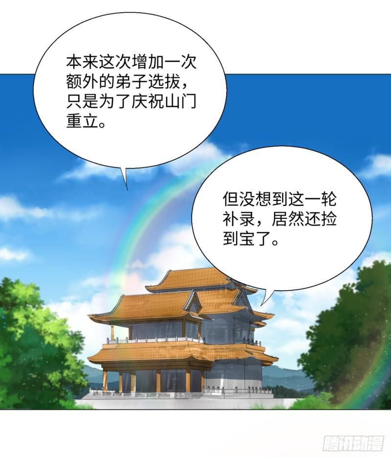 炼气练了三千年第3季在线观看全集免费播放漫画,24回 小崽子们搞事情啊1图