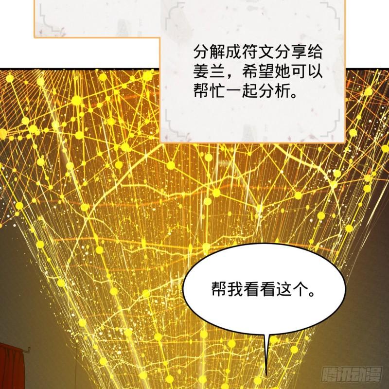 炼气练了三千年第二季免费观看漫画,146回 寻找线索1图