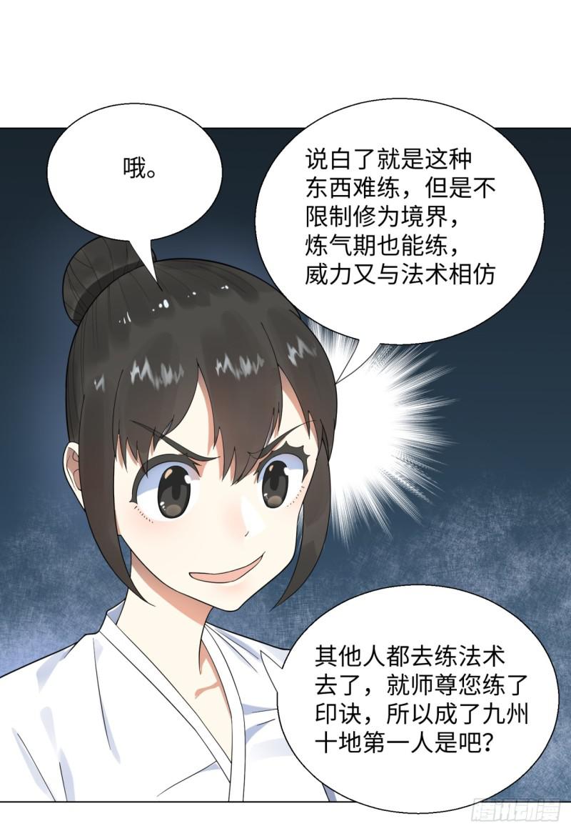 炼气练了三千年在线观看漫画,35回 为师教你打人22图