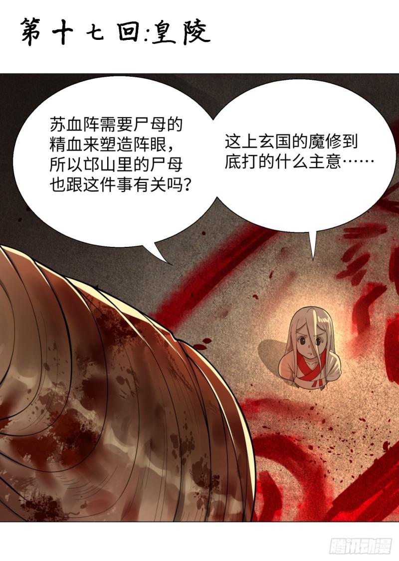 炼气练了三千年在线观看漫画,17回-皇陵21图