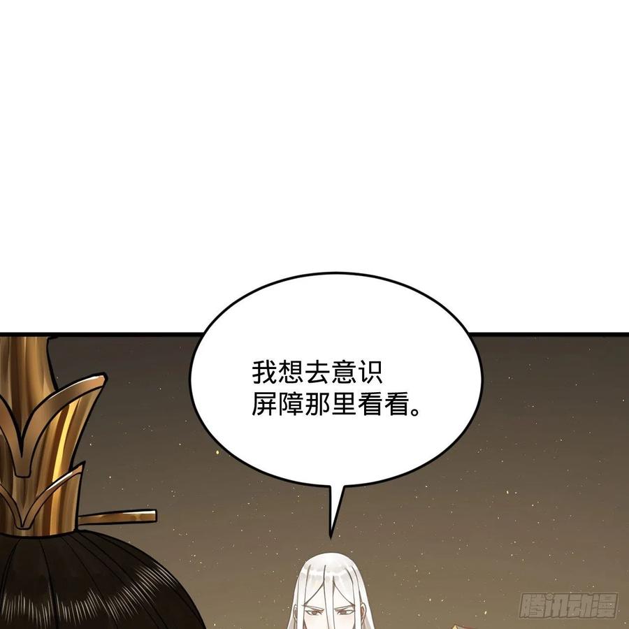 炼气练了三千年白秋然和谁在一起了漫画,245回 再见白立1图