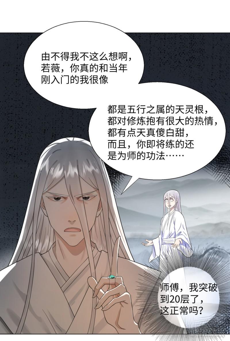 炼气练了三千年动漫免费观看樱花漫画,31回 绝世土豪白秋然2图