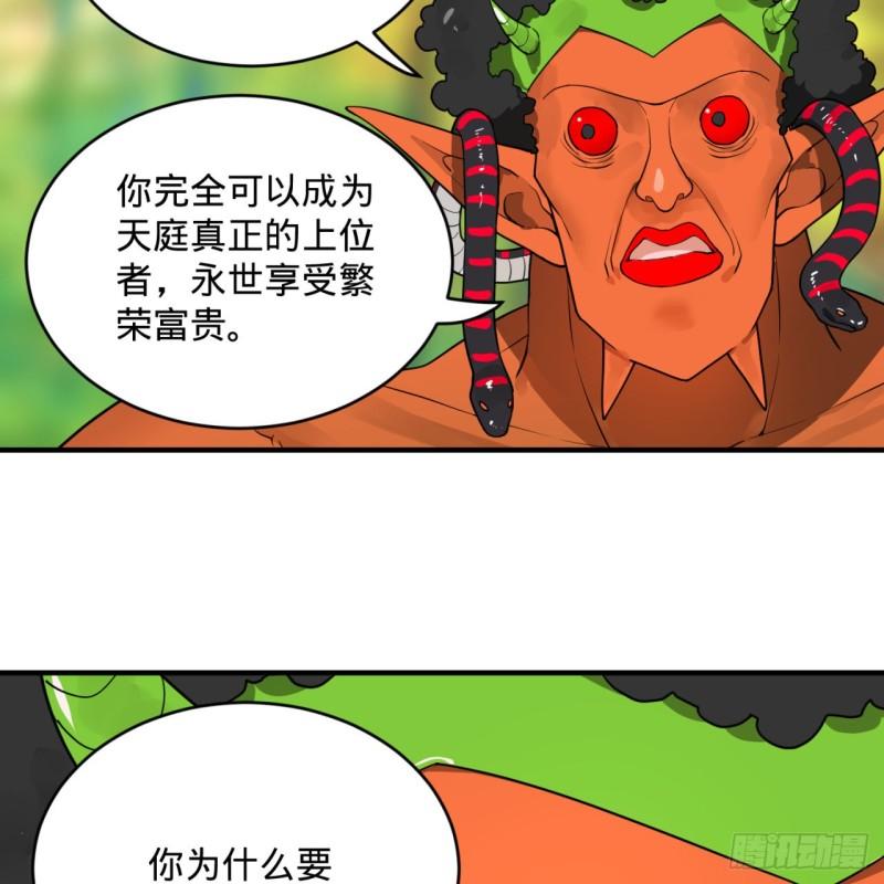 炼气练了三千年12集漫画,139回 公子献头1图