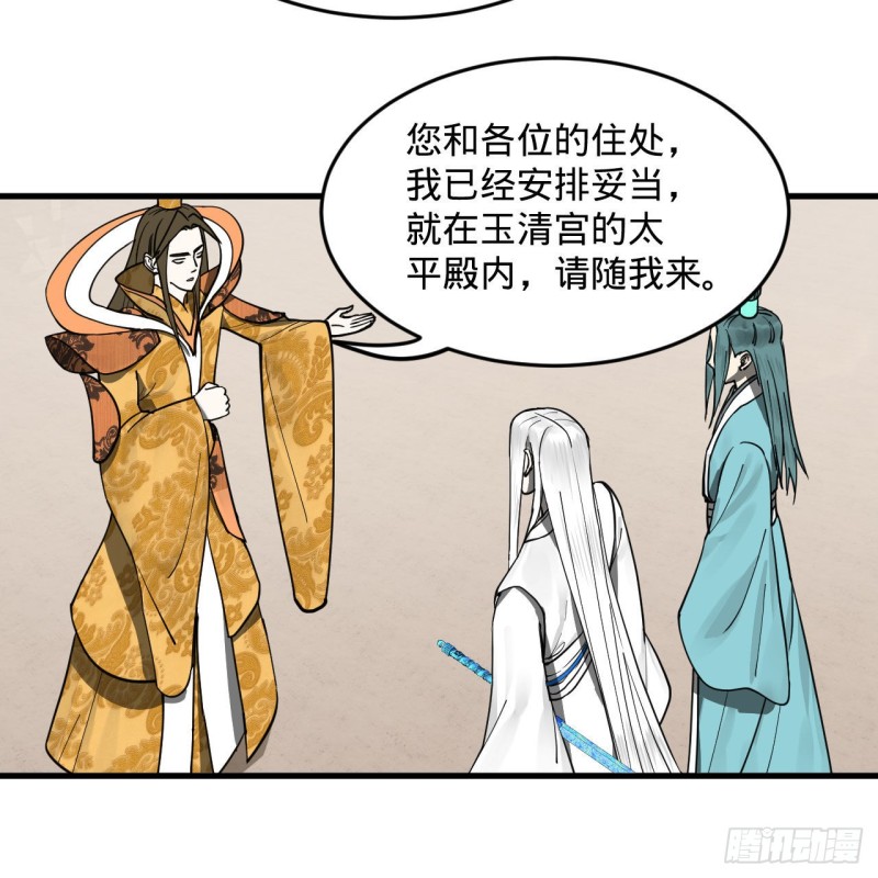 炼气练了三千年第5季漫画,241回 筑 基 池1图