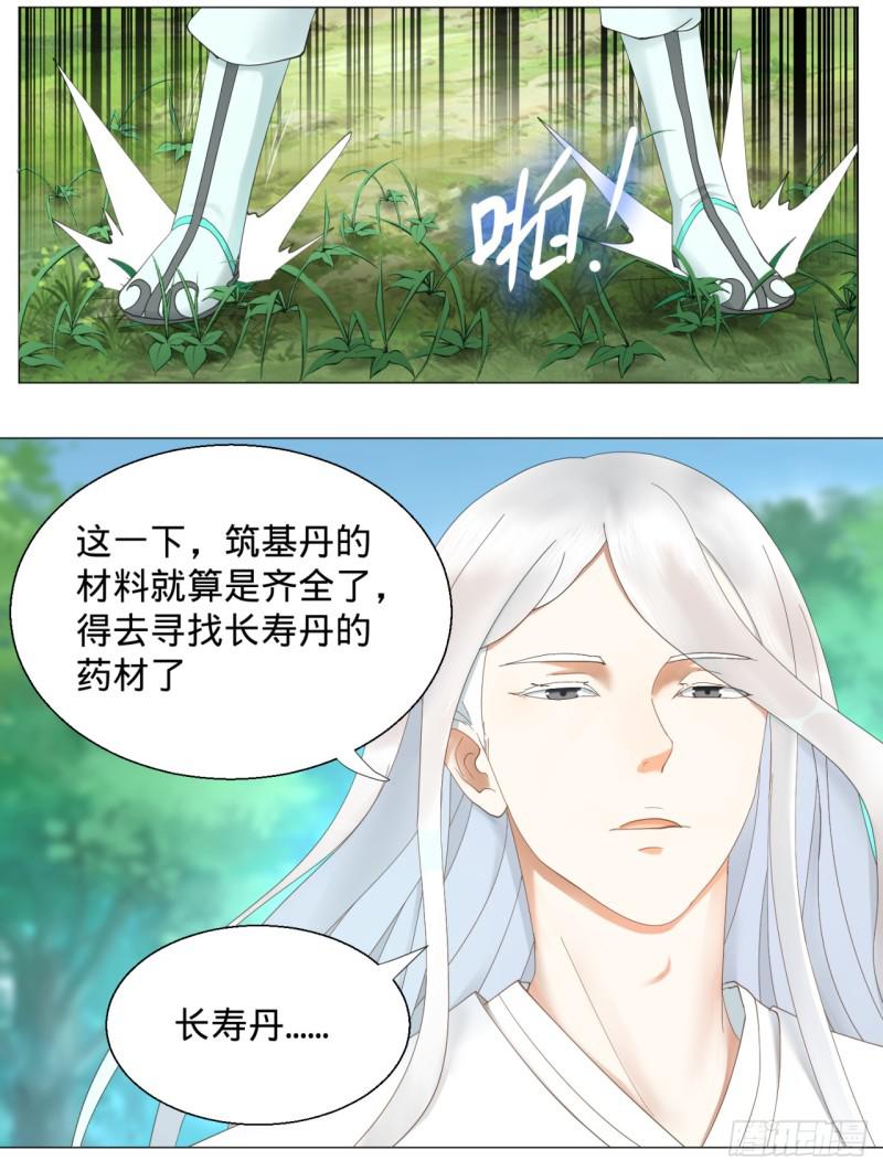 炼气练了三千年动漫全集免费西瓜漫画,07回-进邙山21图