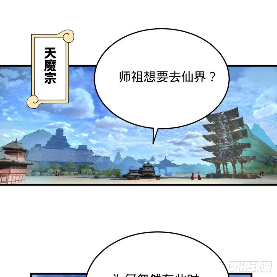 炼气练了三千年第5季漫画,230回 仙界怎么走？1图