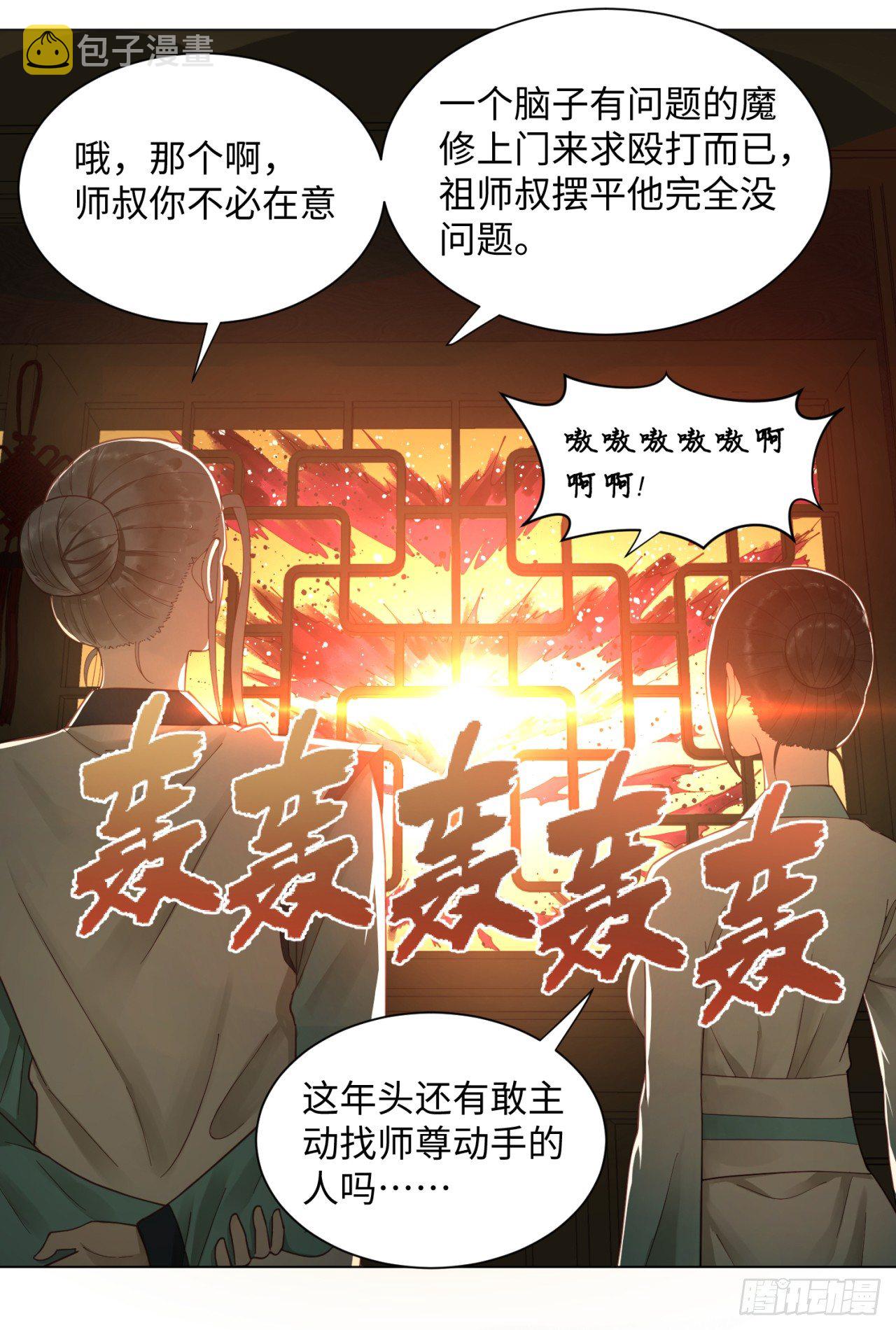 炼气练了三千年白秋然和谁在一起了漫画,51回 天魔宗的恨嫁小姐2图