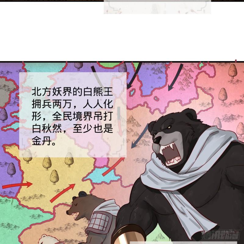 炼气练了三千年动漫免费观看樱花漫画,102回 你们真的好菜啊！2图