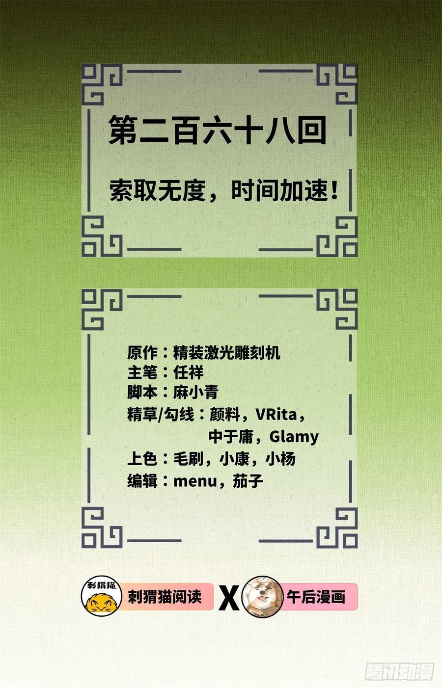 炼气练了三千年在线观看漫画,268回 索取无度，时间加速！2图