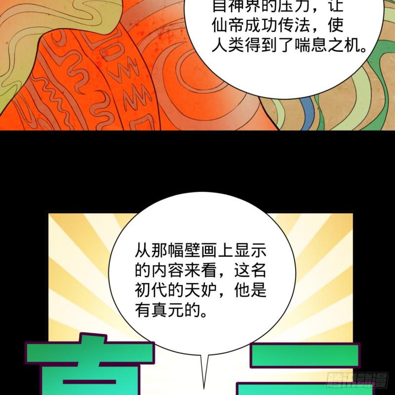 炼气练了三千年漫画,90回 一线希望2图