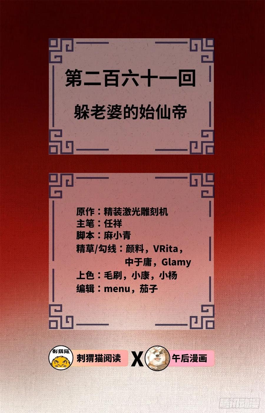 炼气练了三千年动漫全集免费星辰漫画,261回 躲老婆的始仙帝2图