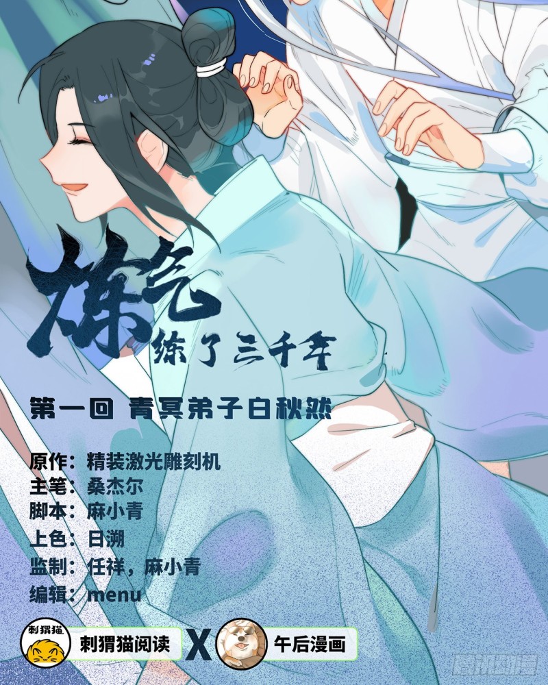 炼气练了三千年动漫全集免费星辰漫画,白秋然特别番外篇012图