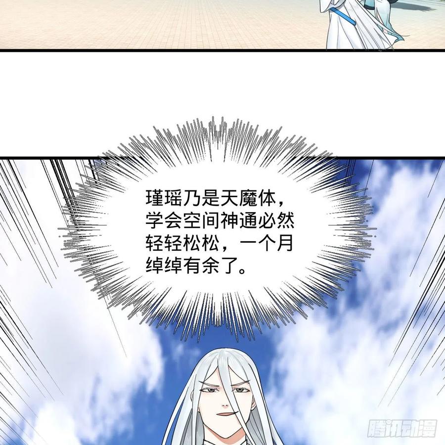 炼气练了三千年20漫画,232回 飞——升——1图