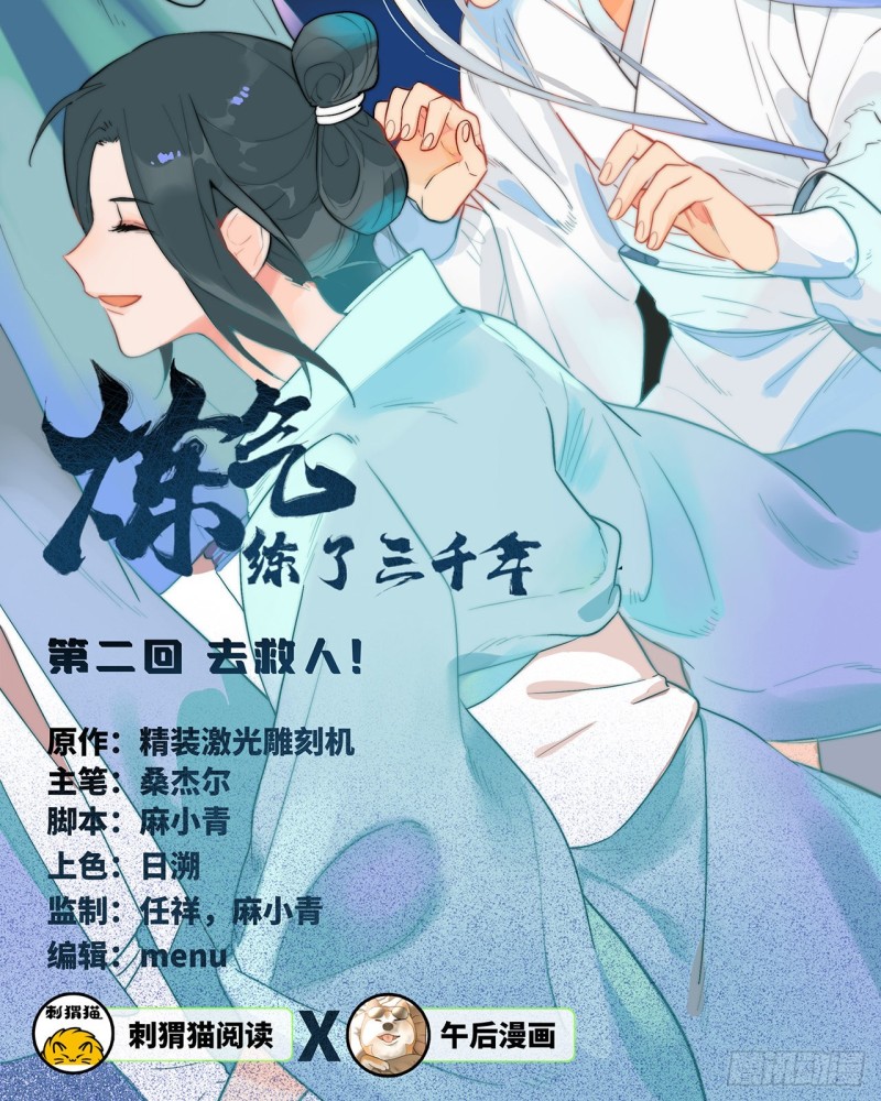 炼气练了三千年漫画免费观看漫画,白秋然特别番外篇022图