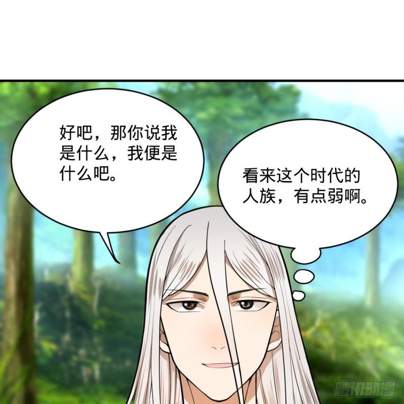 炼气练了三千年第三季动漫免费观看全集完整版漫画,129回 天人混血2图