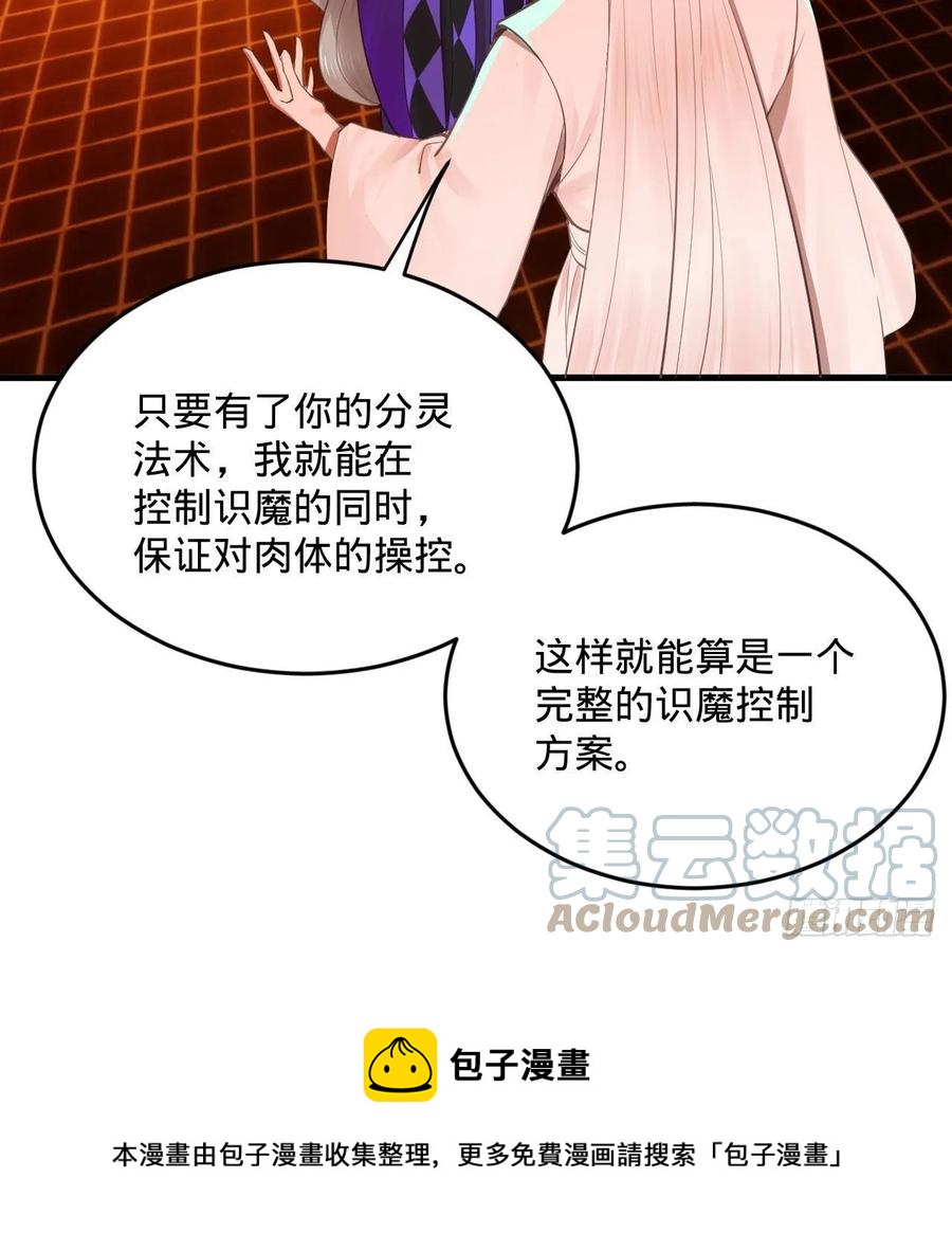 炼气练了三千年白秋然和谁在一起了漫画,266回 师尊，弟子想学这个！1图