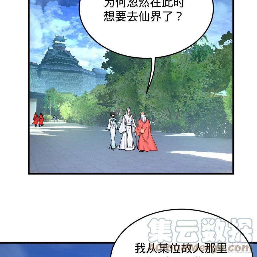 炼气练了三千年第5季漫画,230回 仙界怎么走？2图