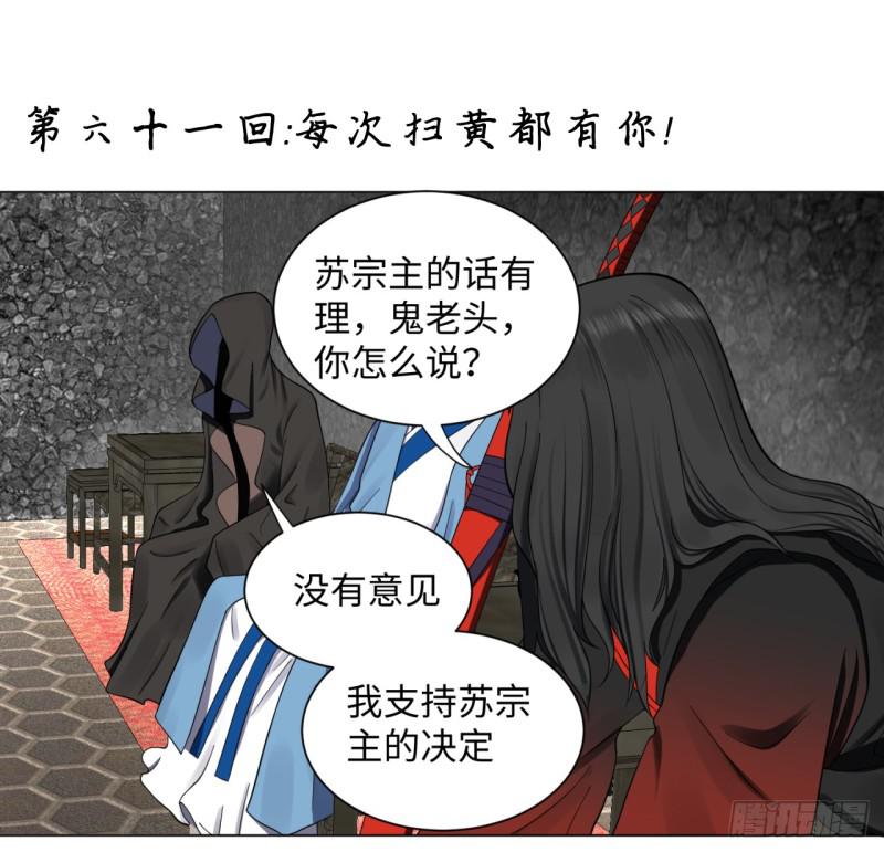 炼气练了三千年白秋然和谁在一起了漫画,61回 每次扫黄都有你！1图