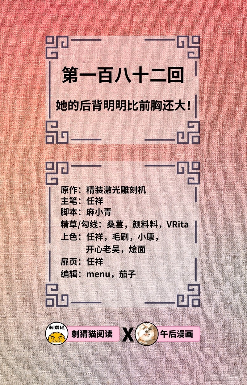 炼气练了三千年01漫画,182回 后背明明比前胸还大！2图